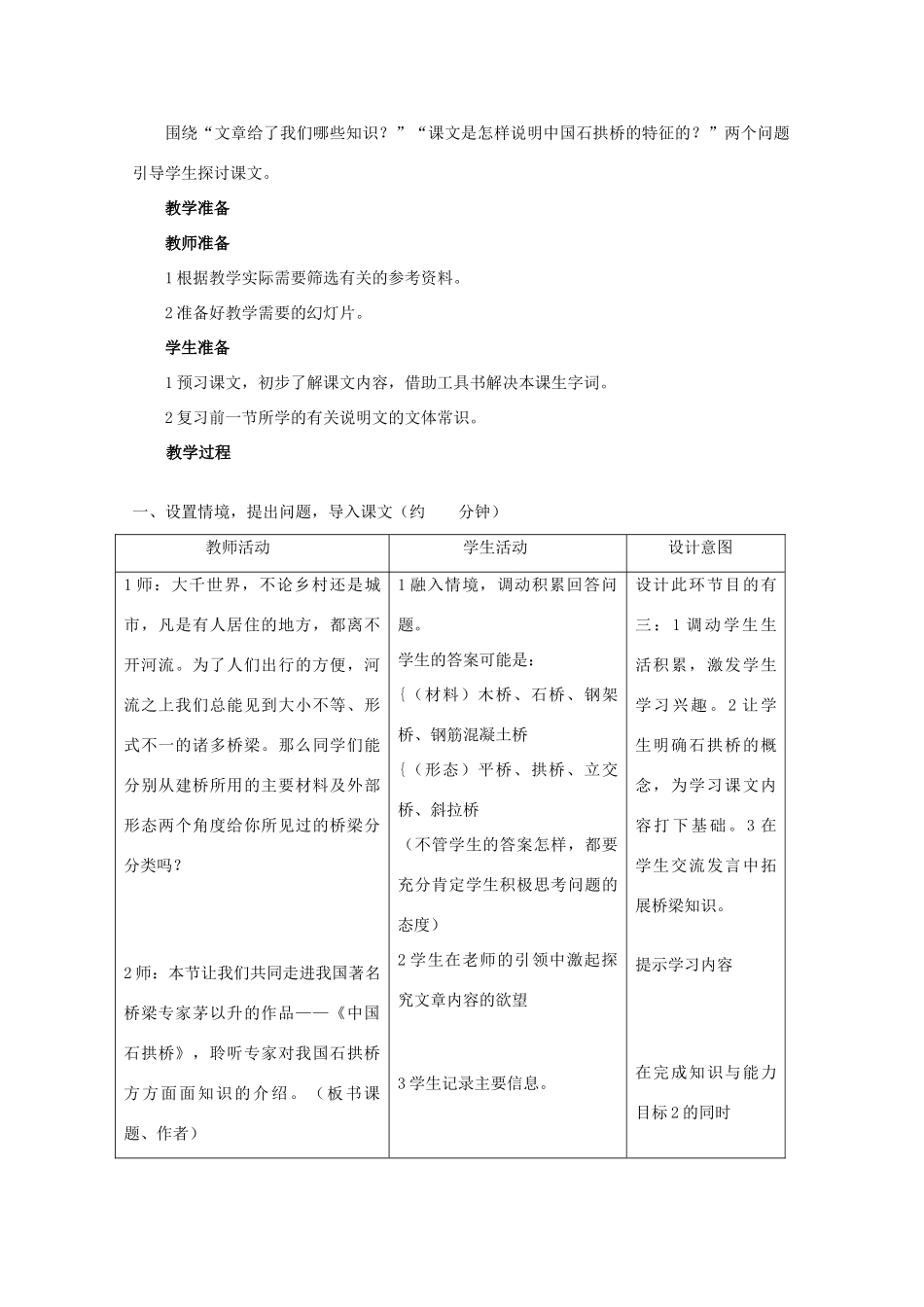 八年级语文上册《中国石拱桥》教案 人教新课标版_第3页