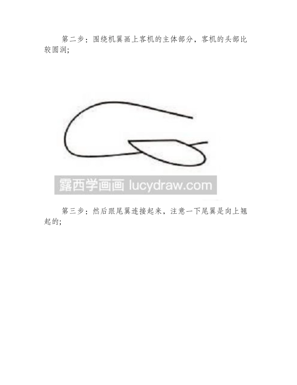 简笔画飞机的画法教程（2）简笔画教程_第2页