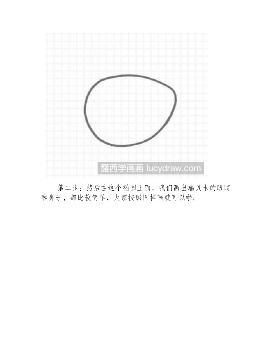 简笔画小兔瑞贝卡的画法教程简笔画教程_第2页