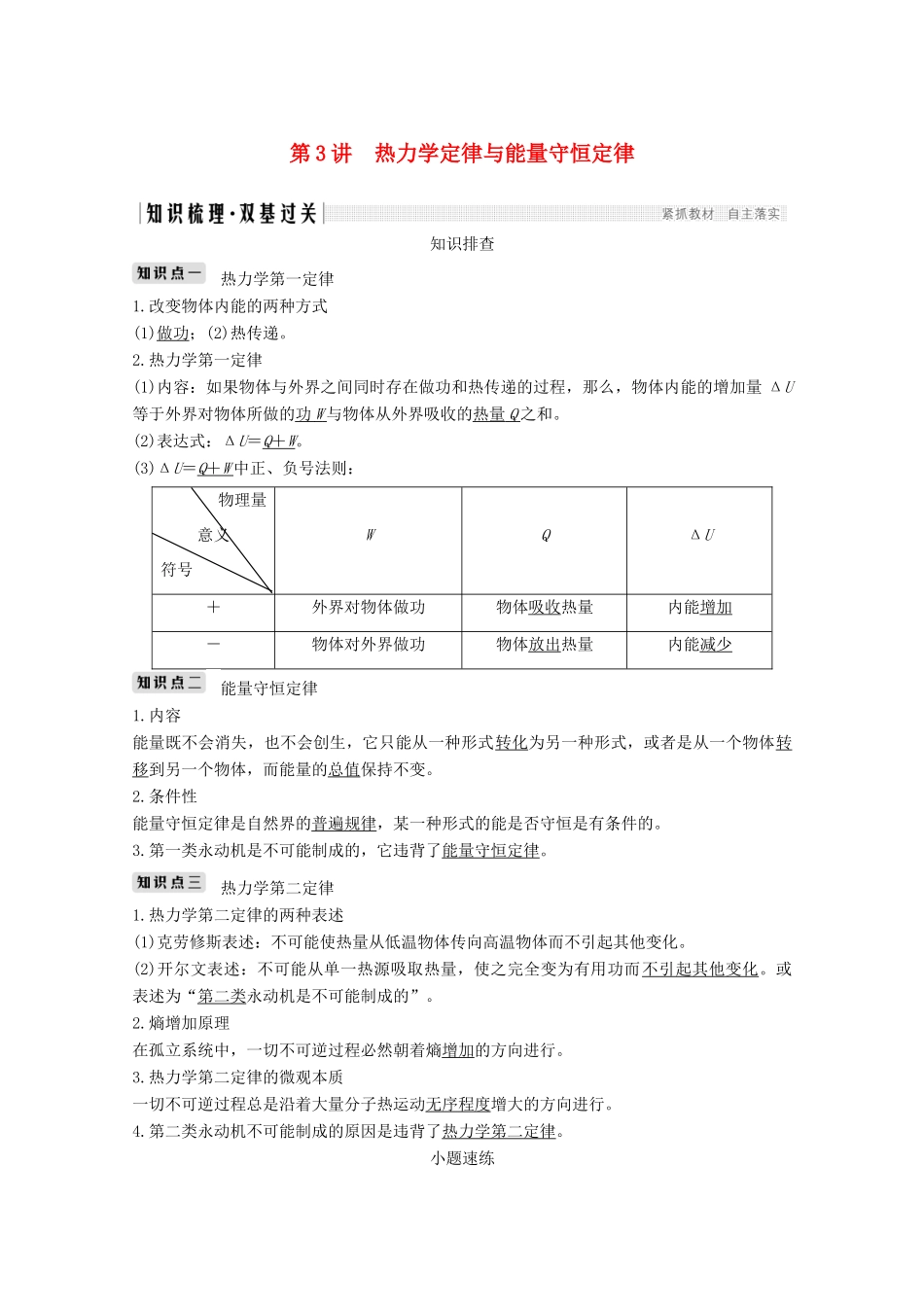 高考物理 第3讲 热力学定律与能量守恒定律教案 鲁科版选修3-3-鲁科版高三选修3-3物理教案_第1页