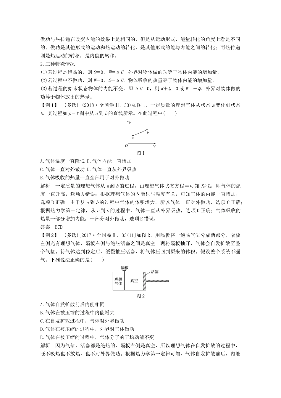 高考物理 第3讲 热力学定律与能量守恒定律教案 鲁科版选修3-3-鲁科版高三选修3-3物理教案_第3页