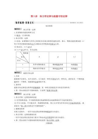 高考物理 第3讲 热力学定律与能量守恒定律教案 鲁科版选修3-3-鲁科版高三选修3-3物理教案