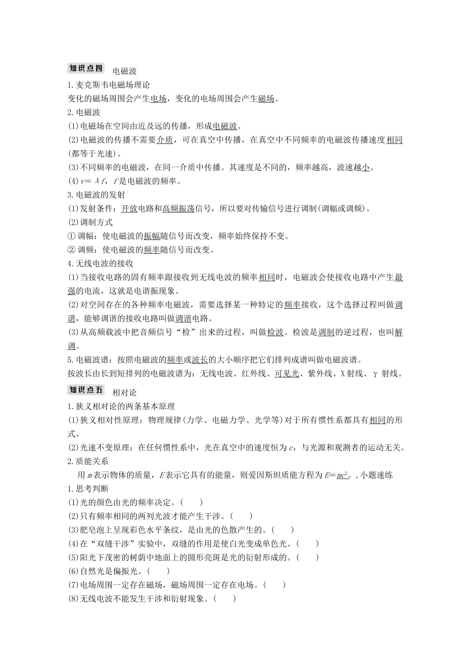 高考物理 第4讲 光的干涉、衍射和偏振 电磁波与相对论教案 鲁科版选修3-4-鲁科版高三选修3-4物理教案_第2页