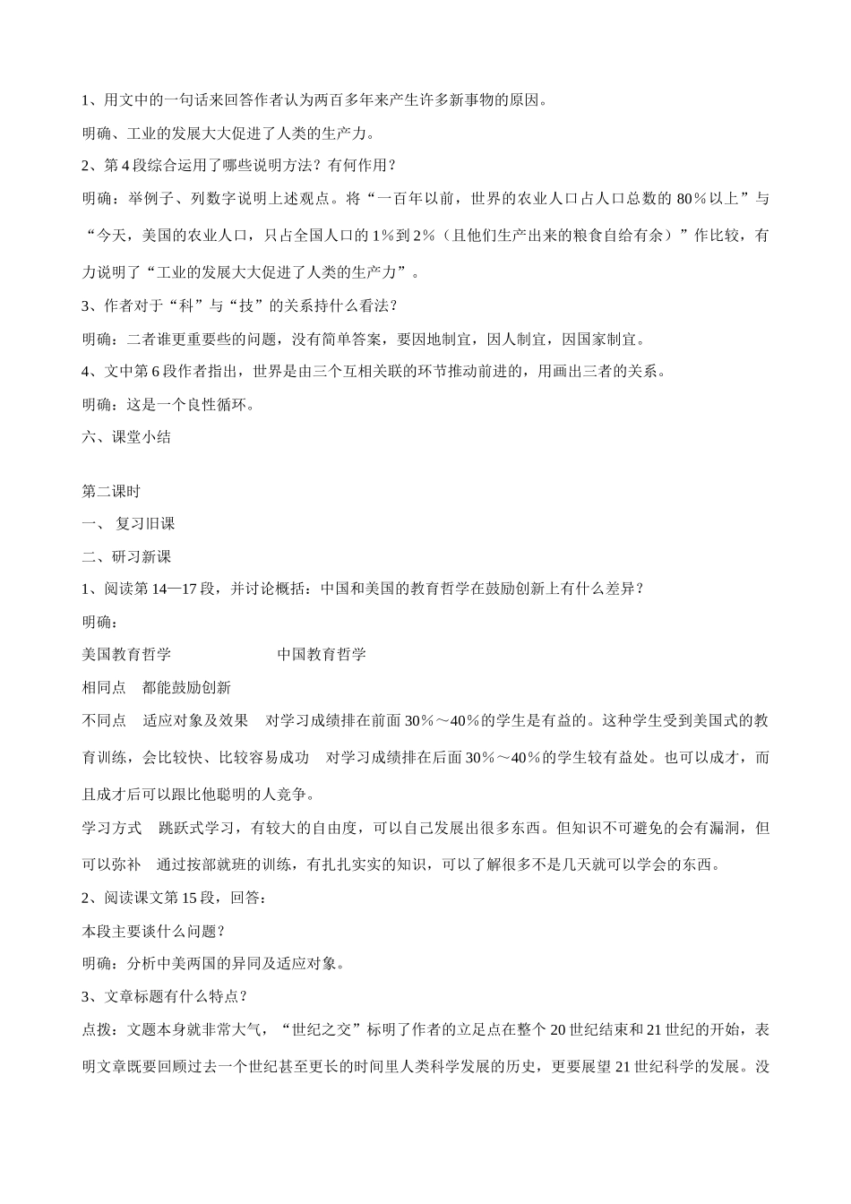 八年级语文上册《世纪之交的科学随想 》教学设计语文版_第2页