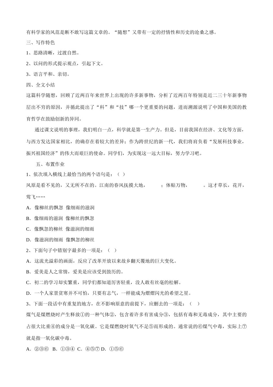 八年级语文上册《世纪之交的科学随想 》教学设计语文版_第3页