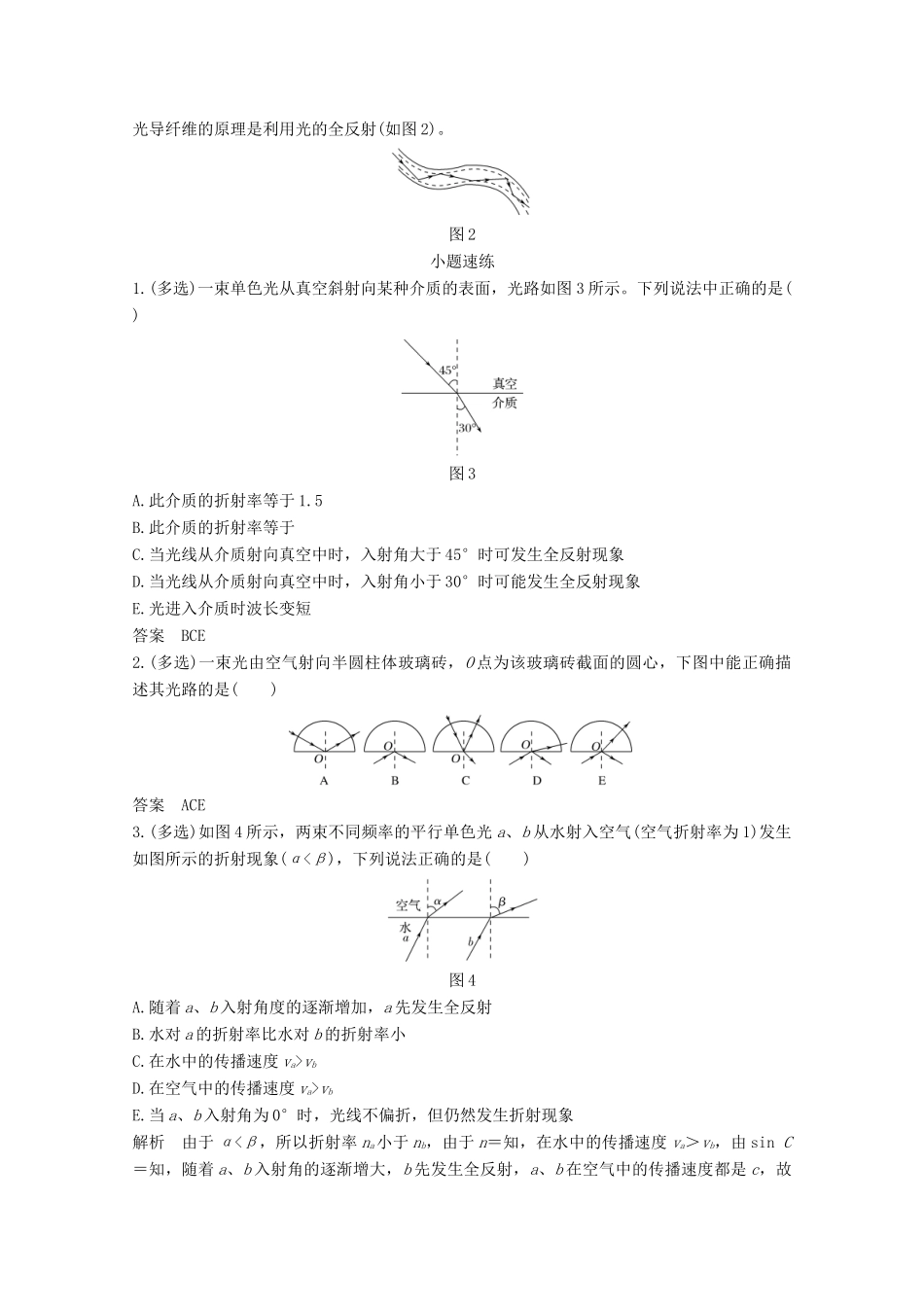 高考物理 第3讲 光的折射 全反射教案 鲁科版选修3-4-鲁科版高三选修3-4物理教案_第2页