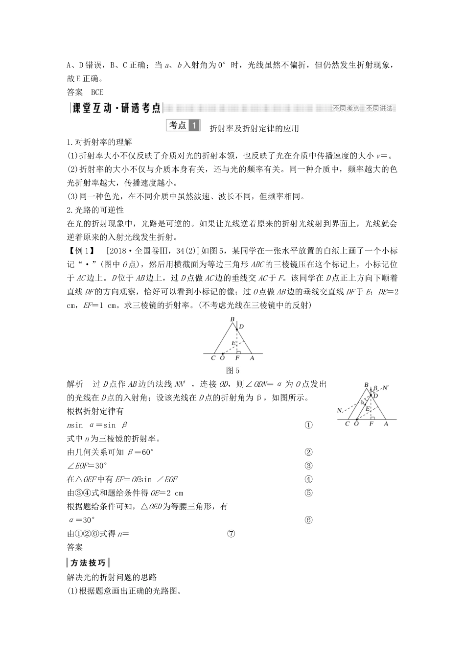 高考物理 第3讲 光的折射 全反射教案 鲁科版选修3-4-鲁科版高三选修3-4物理教案_第3页