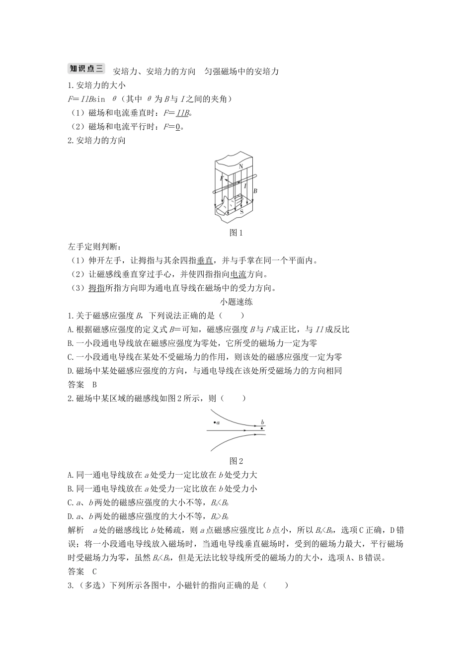 高考物理 第九章 第1讲 磁场的描述及磁场对电流的作用教案 鲁科版选修3-1-鲁科版高三选修3-1物理教案_第3页