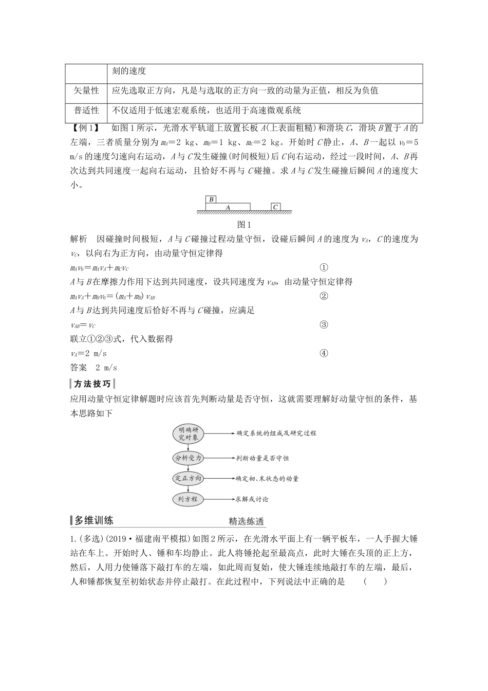 高考物理 第2讲 动量守恒定律及其应用教案 鲁科版选修3-5-鲁科版高三选修3-5物理教案_第3页