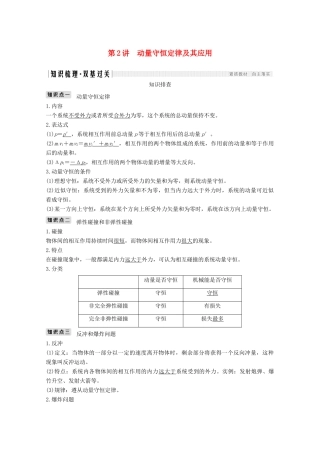 高考物理 第2讲 动量守恒定律及其应用教案 鲁科版选修3-5-鲁科版高三选修3-5物理教案