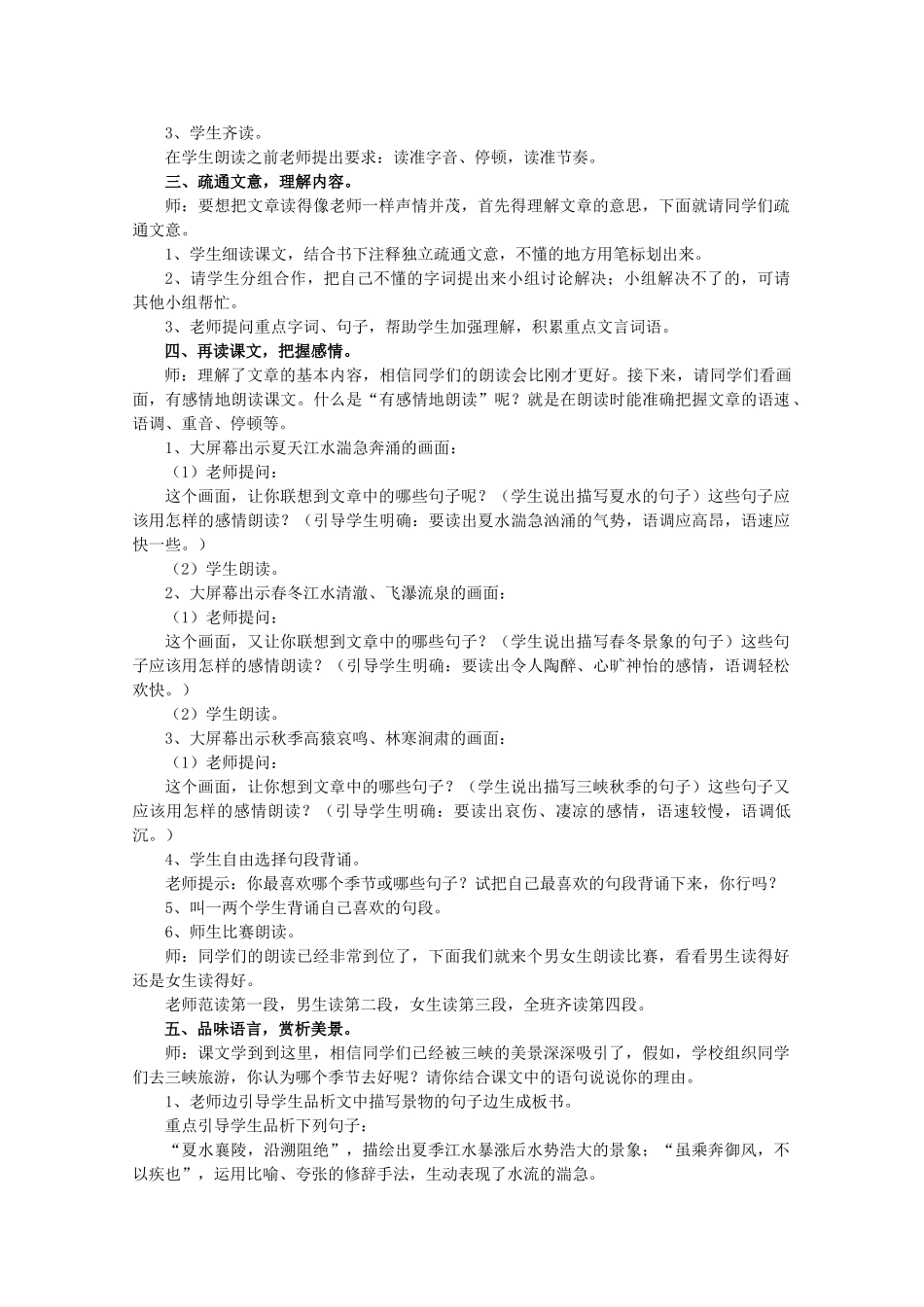 八年级语文上册《三峡》人教新课标版_第2页