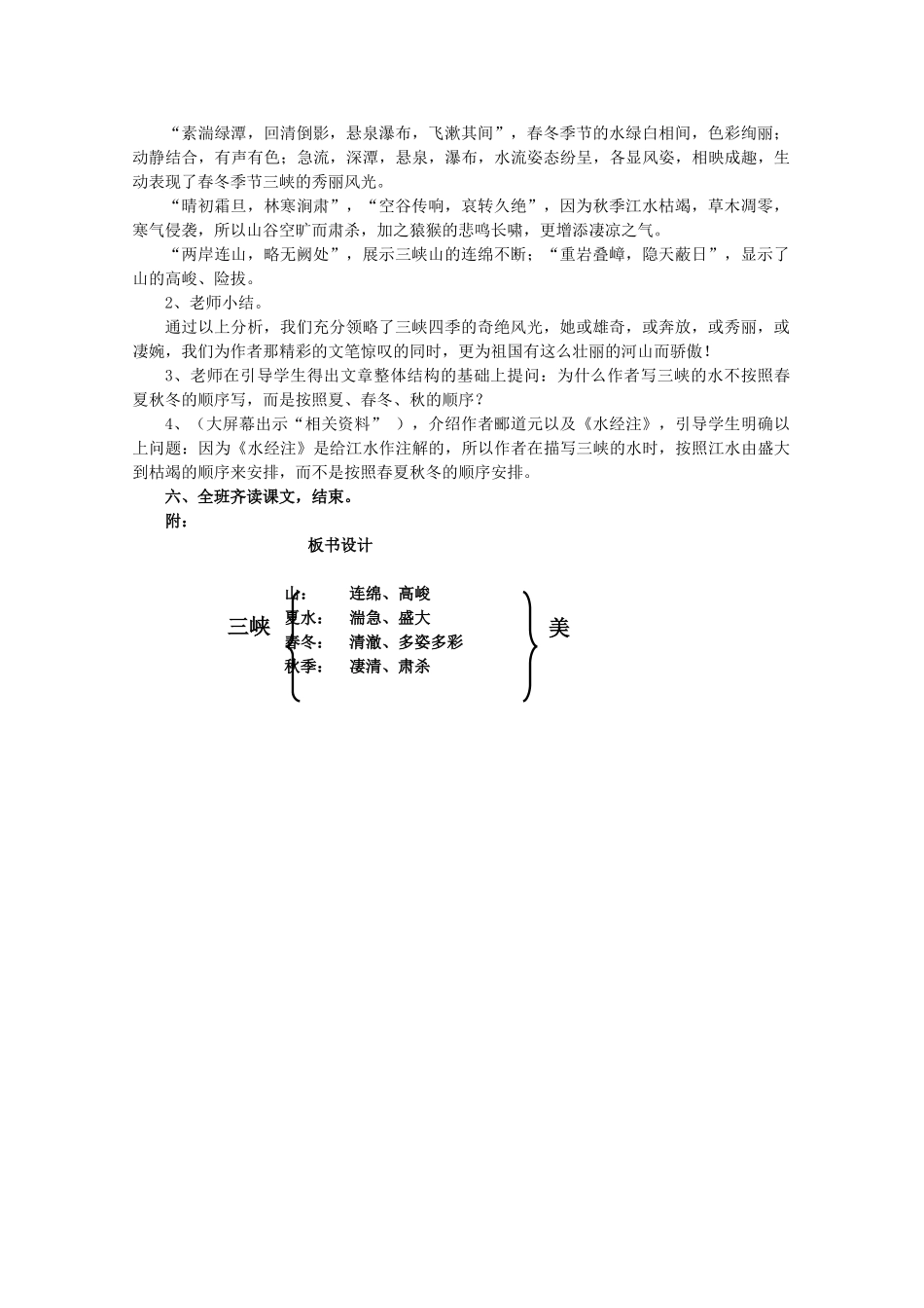 八年级语文上册《三峡》人教新课标版_第3页