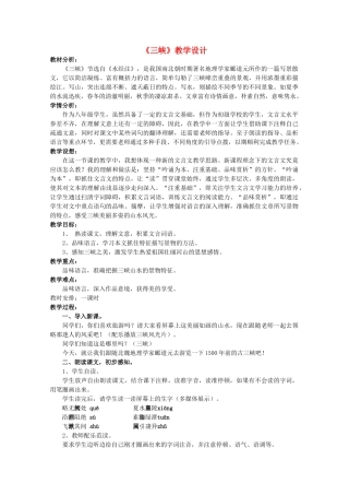 八年级语文上册《三峡》人教新课标版