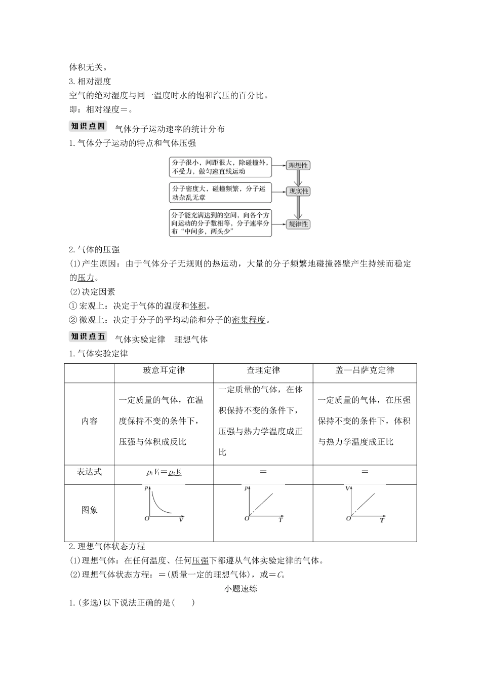 高考物理 第2讲 固体、液体和气体教案 鲁科版选修3-3-鲁科版高三选修3-3物理教案_第2页