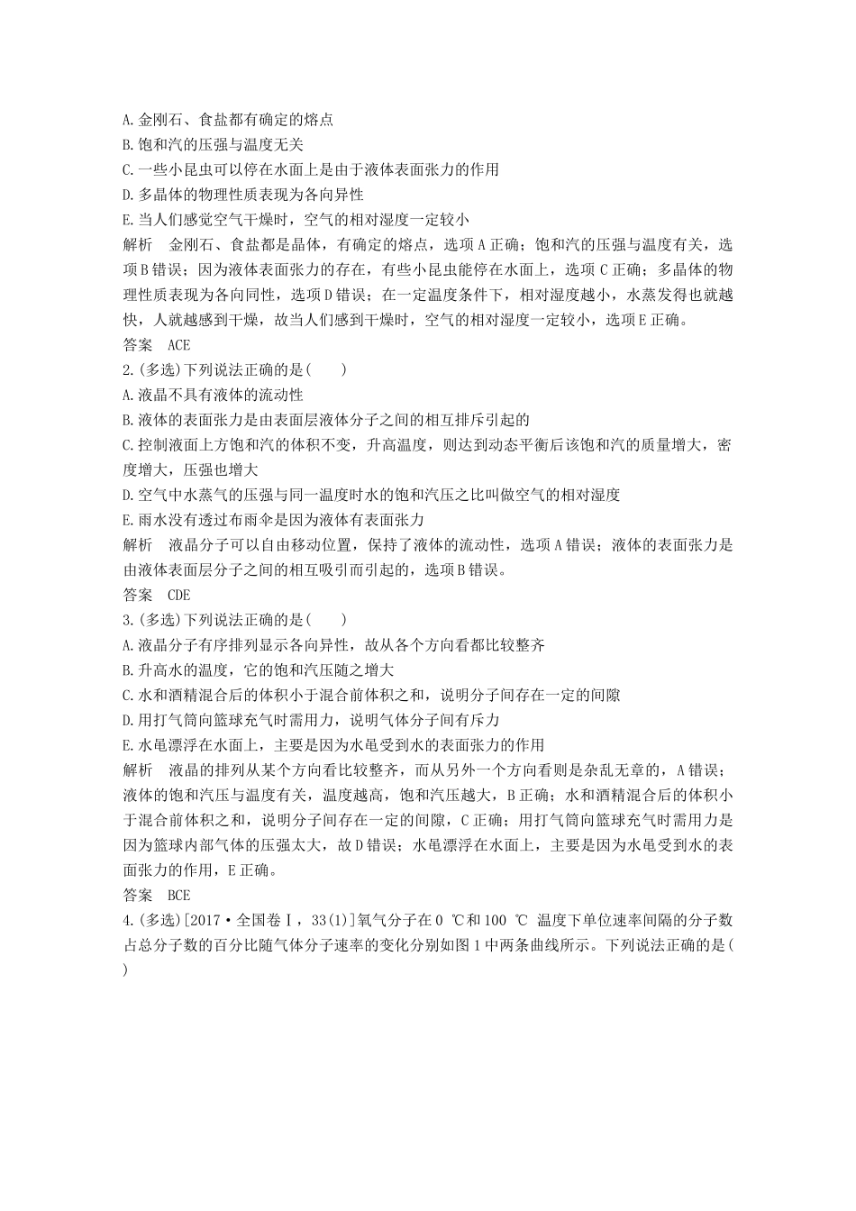 高考物理 第2讲 固体、液体和气体教案 鲁科版选修3-3-鲁科版高三选修3-3物理教案_第3页