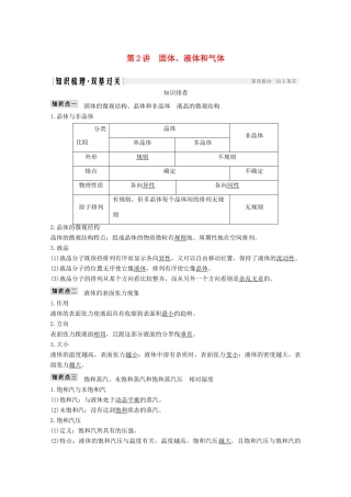 高考物理 第2讲 固体、液体和气体教案 鲁科版选修3-3-鲁科版高三选修3-3物理教案