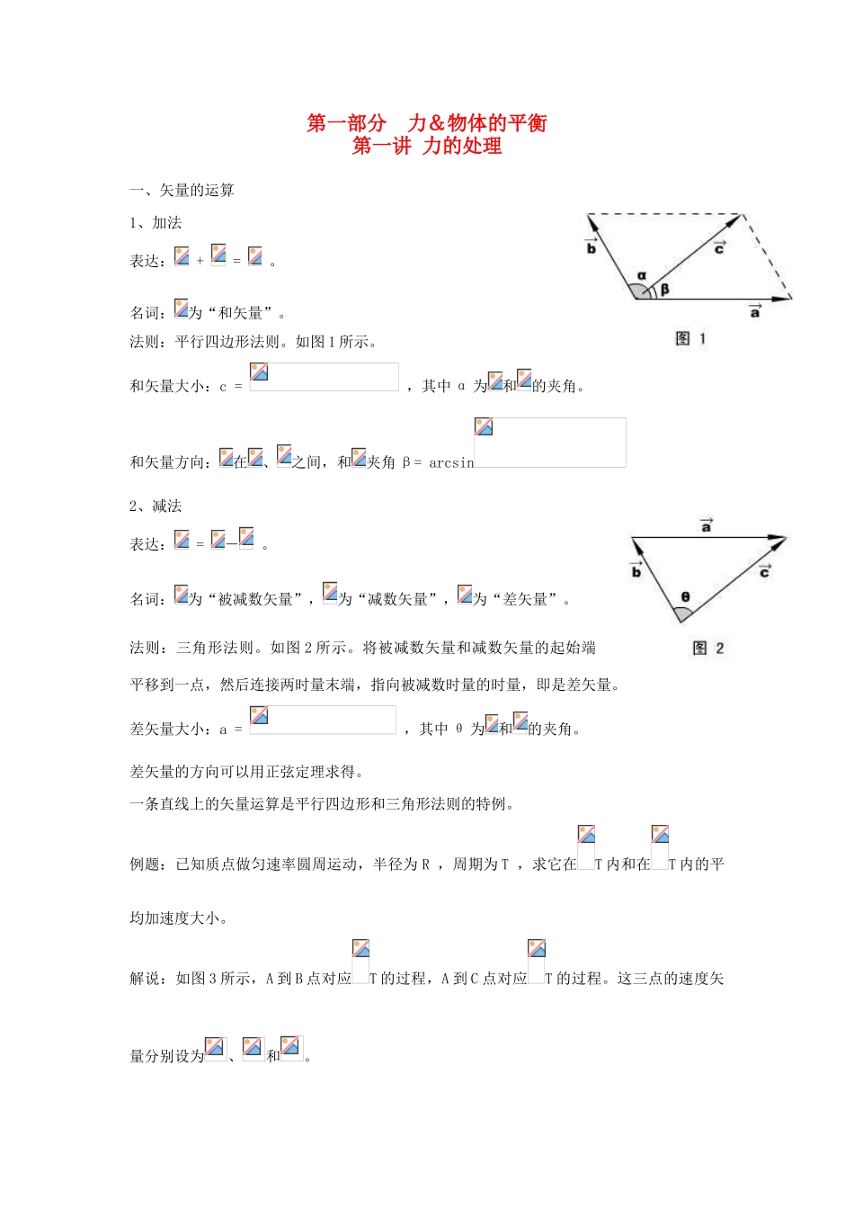 高考物理 竞赛 力 物体的平衡辅导教案_第1页