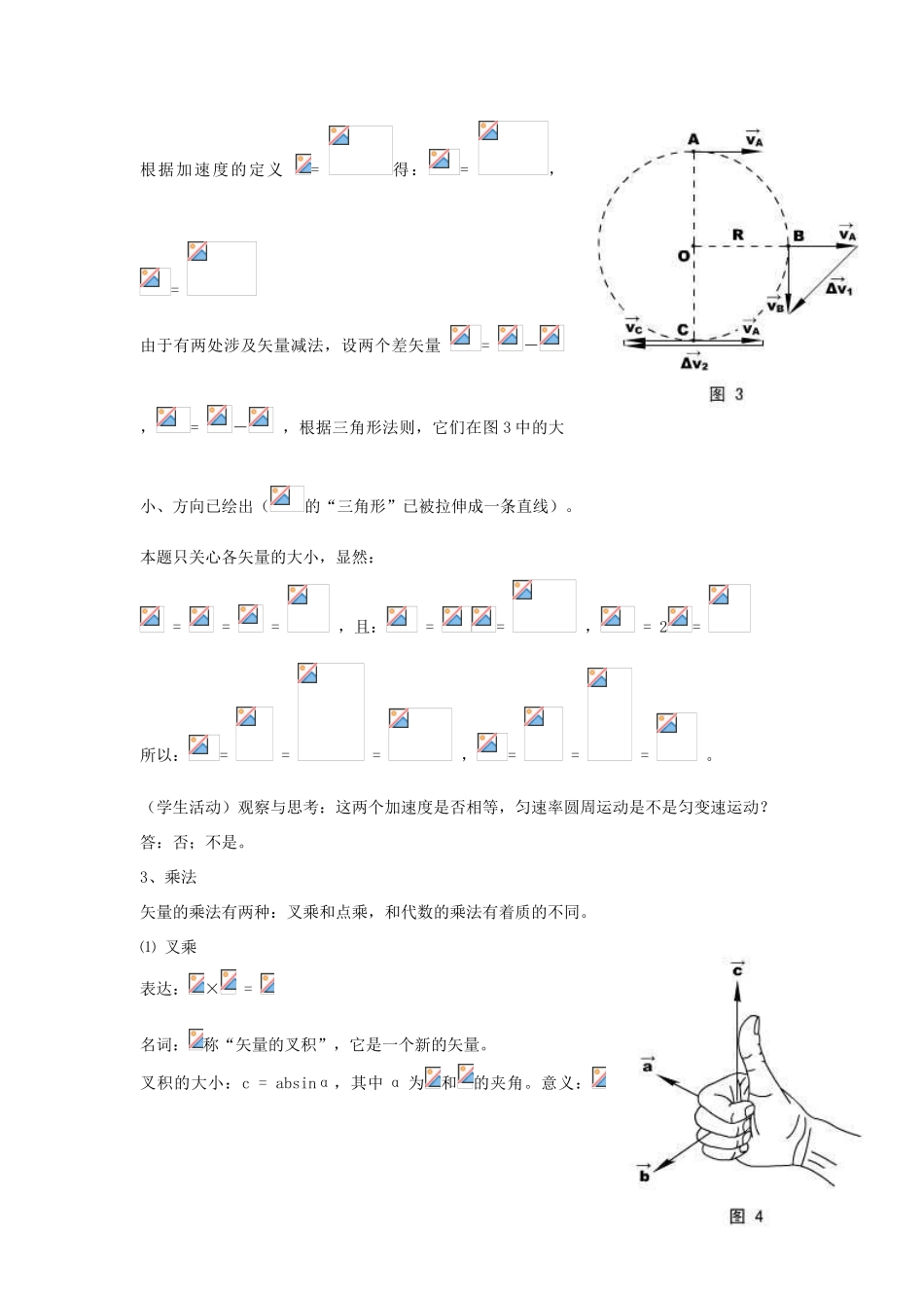 高考物理 竞赛 力 物体的平衡辅导教案_第2页