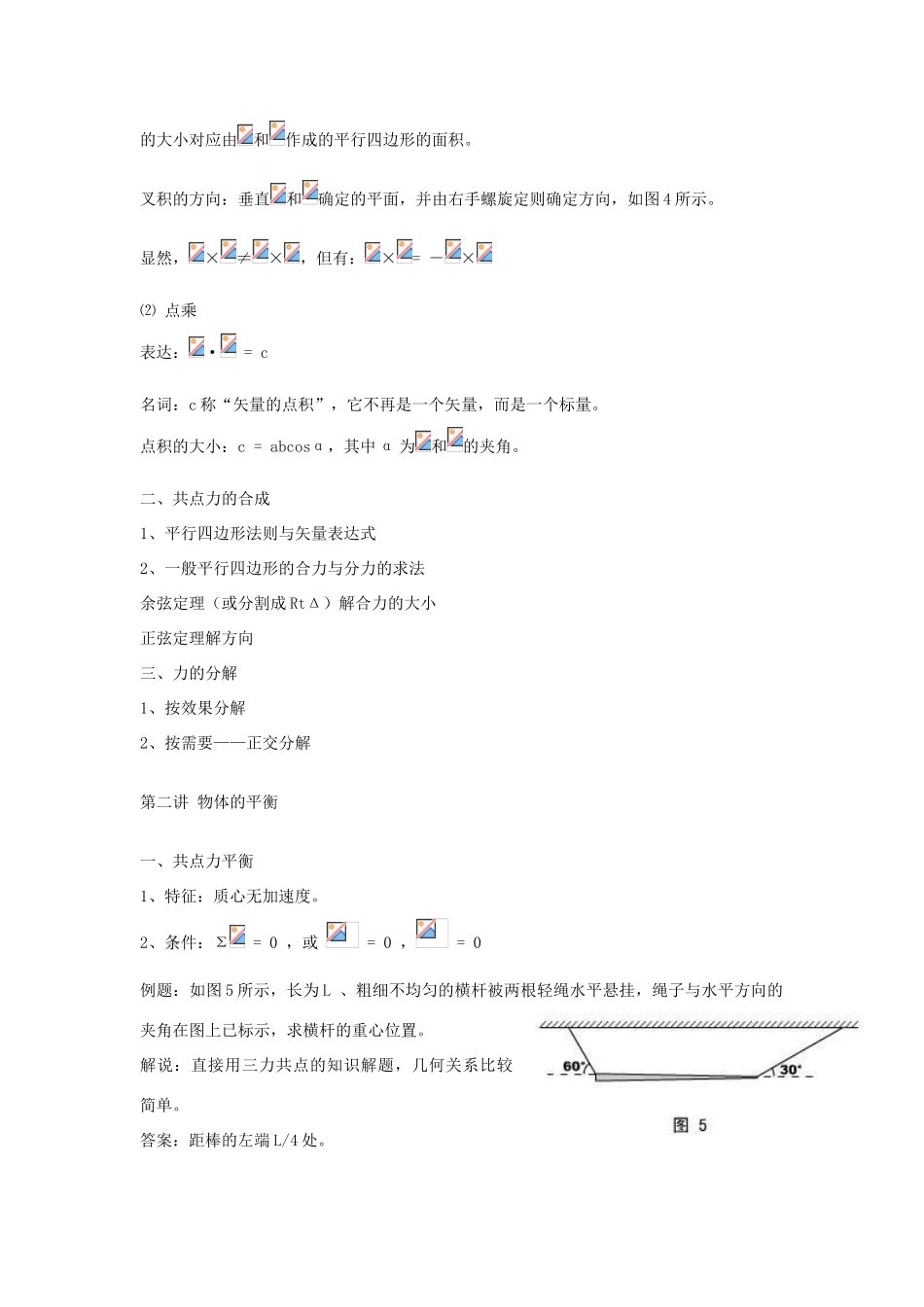 高考物理 竞赛 力 物体的平衡辅导教案_第3页