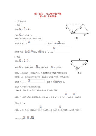高考物理 竞赛 力 物体的平衡辅导教案