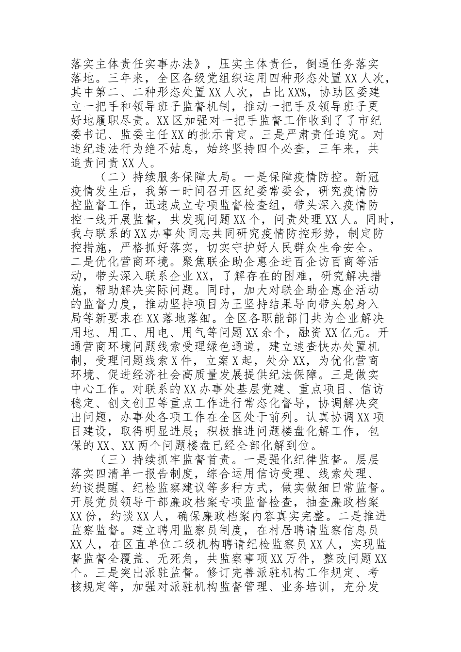 纪委书记任职三年述职报告_第2页