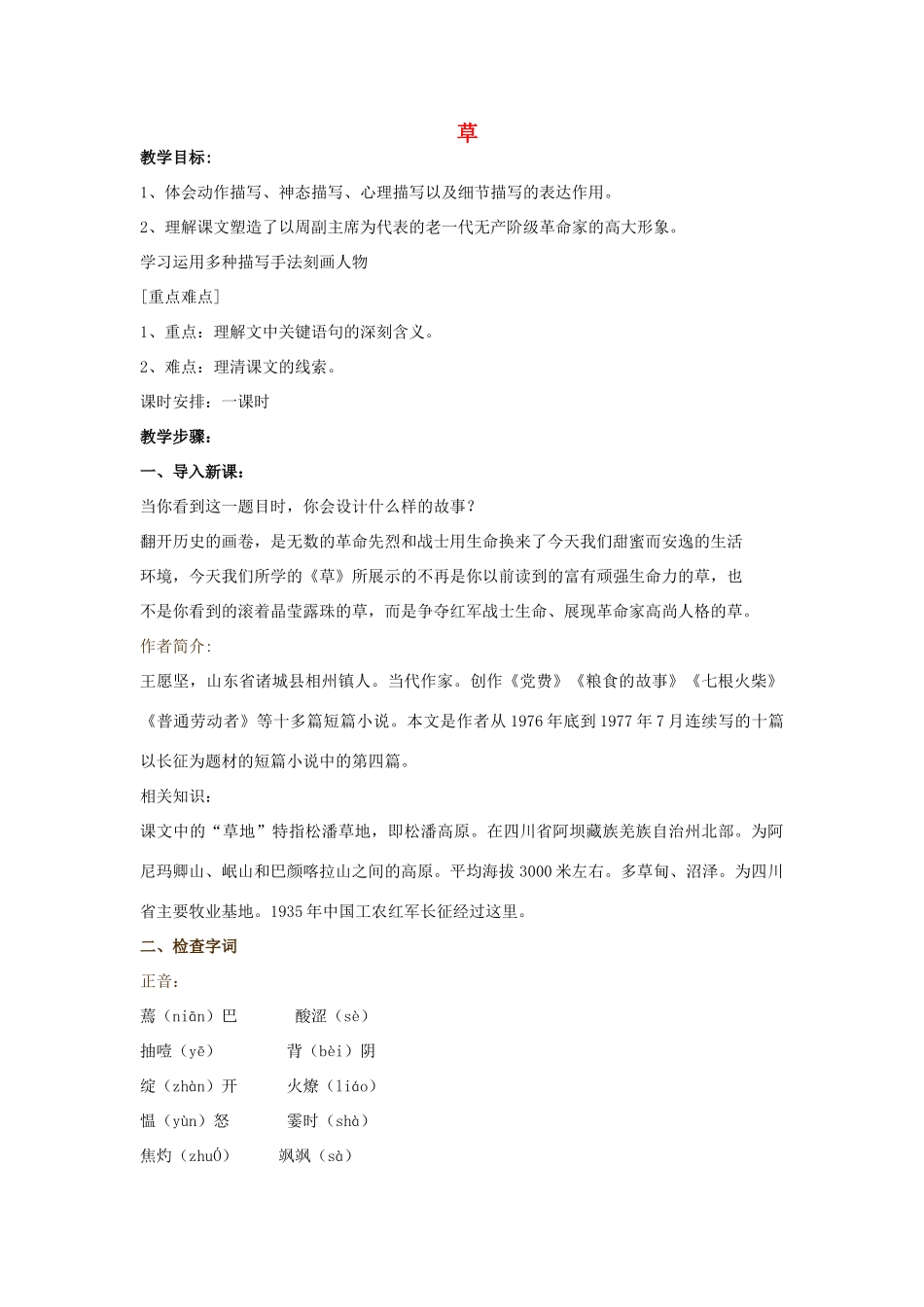 八年级语文上册《 草》苏教版_第1页