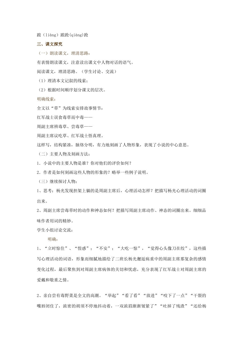 八年级语文上册《 草》苏教版_第2页