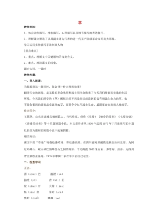 八年级语文上册《 草》苏教版