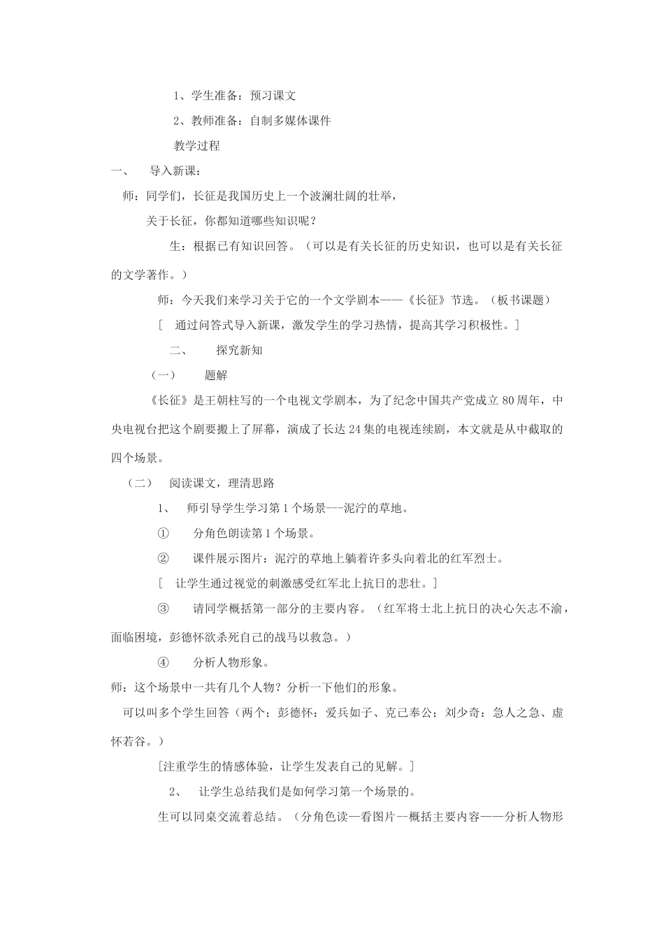 八年级语文上册 长征（节选）教案 苏教版_第2页