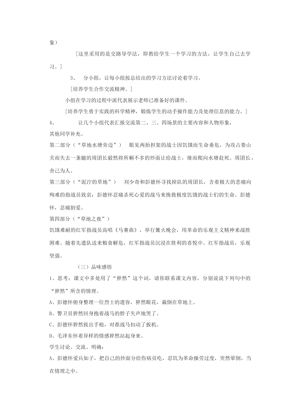 八年级语文上册 长征（节选）教案 苏教版_第3页