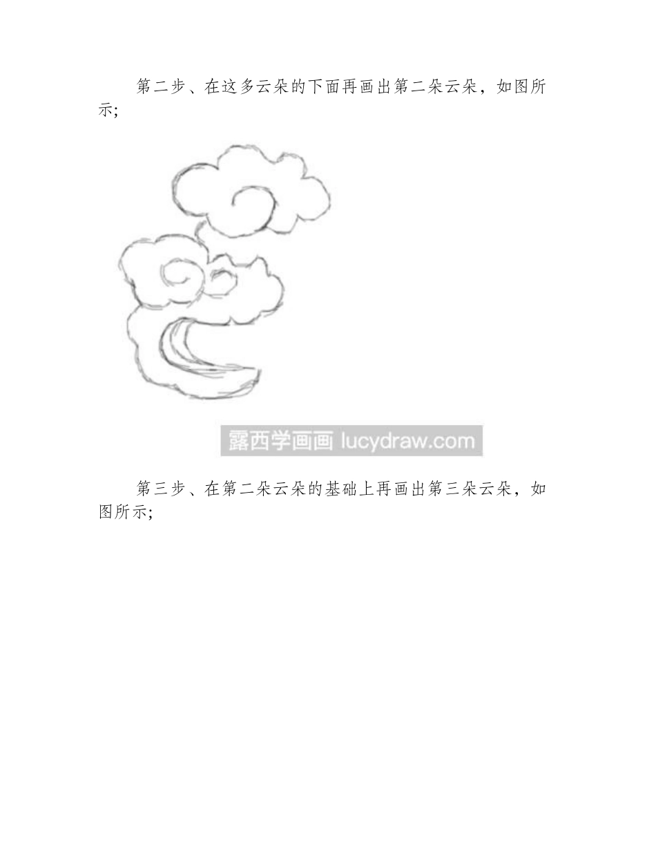 简笔画教程：教你画云朵简笔画教程_第2页