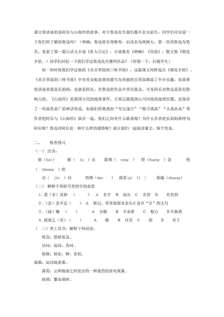 八年级语文上册 阿长与山海经教案 人教新课标版_第2页