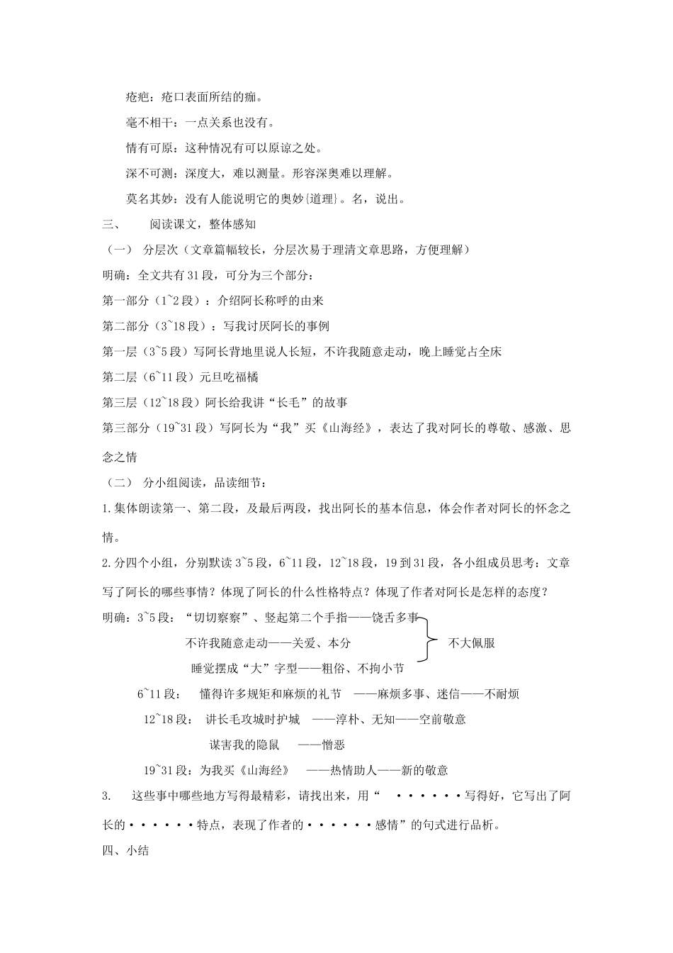 八年级语文上册 阿长与山海经教案 人教新课标版_第3页