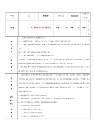 八年级语文上册 阿长与《山海经》人教新课标版