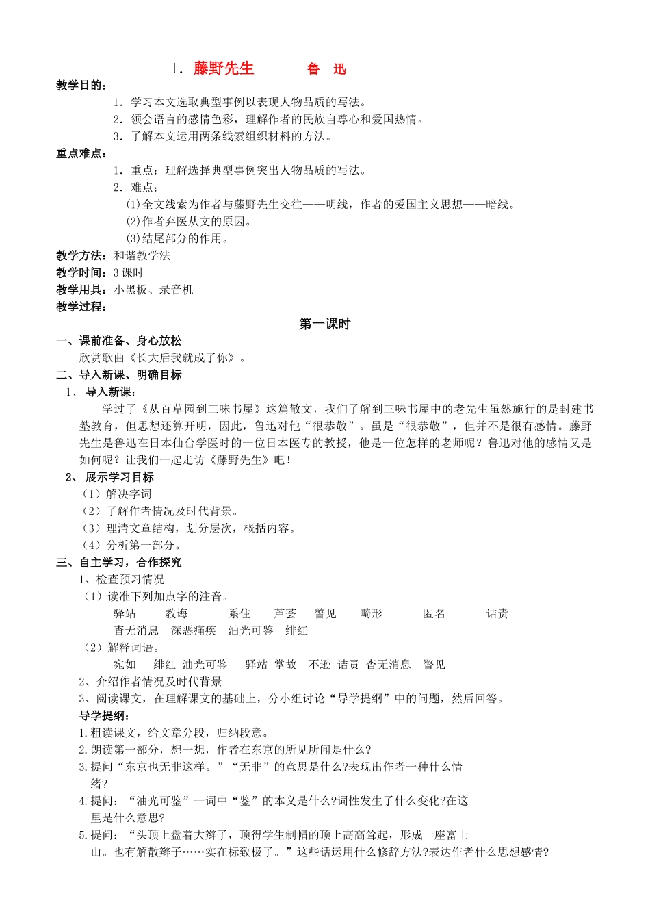 八年级语文上册 鲁迅 教案人教版_第1页