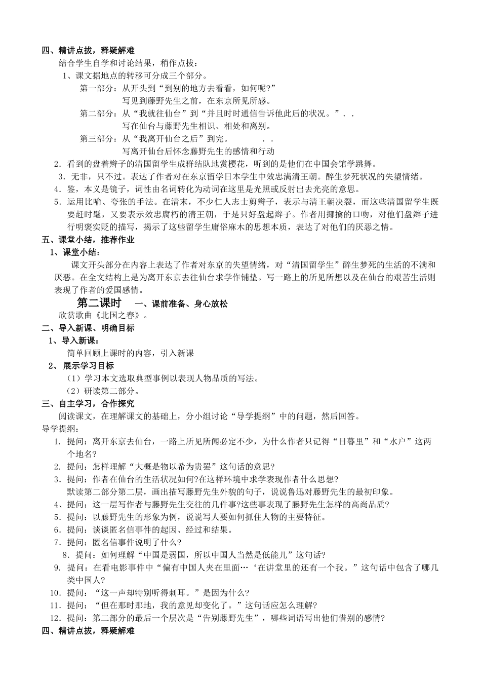 八年级语文上册 鲁迅 教案人教版_第2页