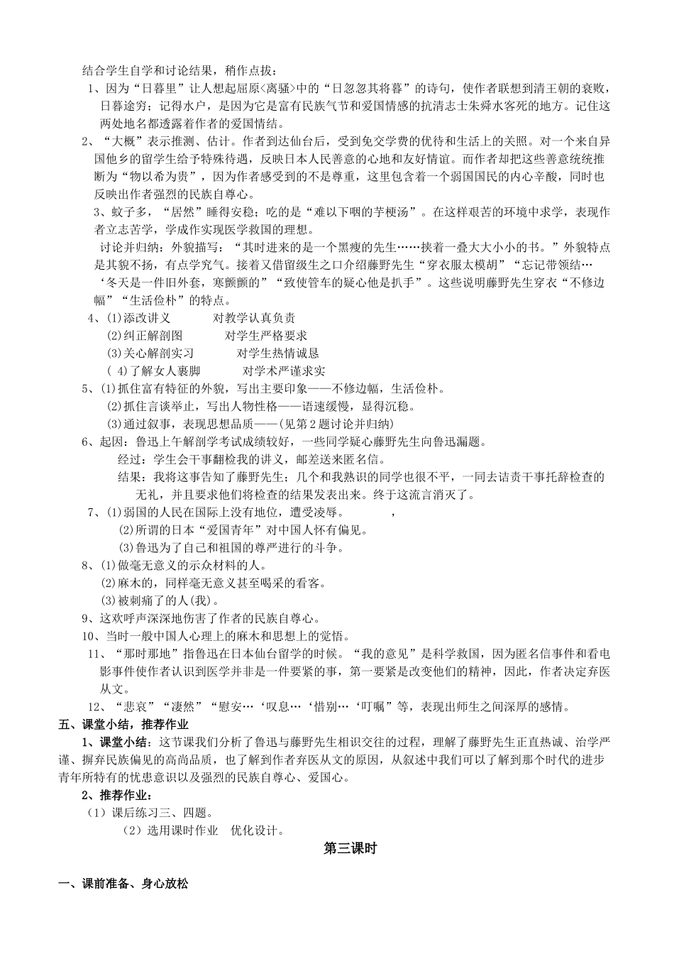 八年级语文上册 鲁迅 教案人教版_第3页