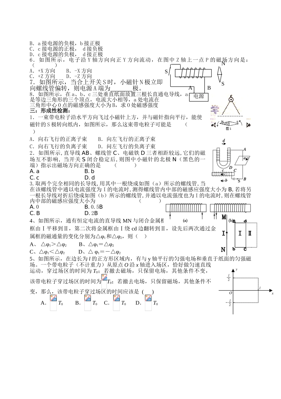 高考物理 磁场的基本概念教案 新人教版_第2页