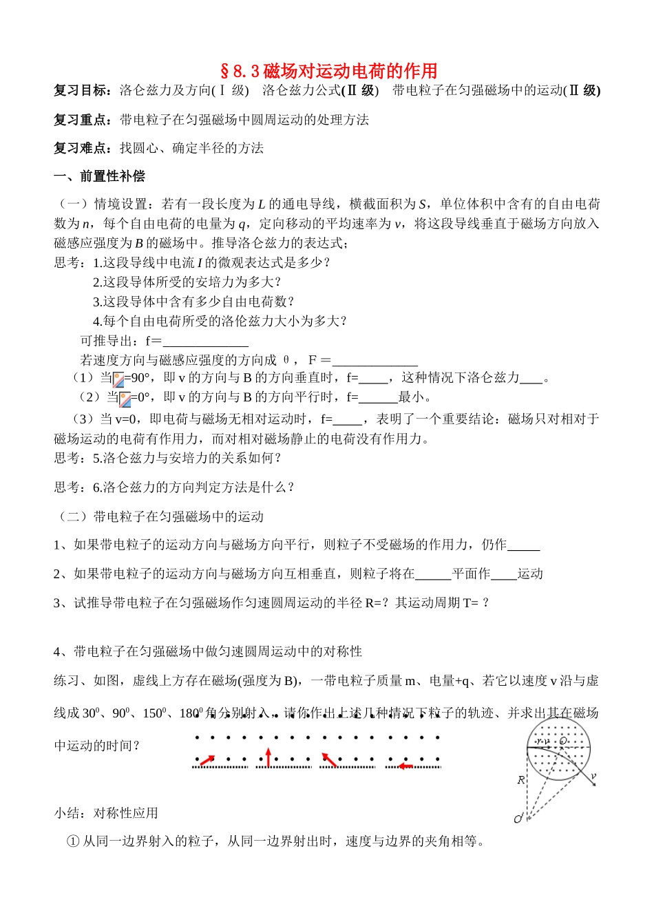 高考物理 磁场对运动电荷的作用教案 新人教版_第1页