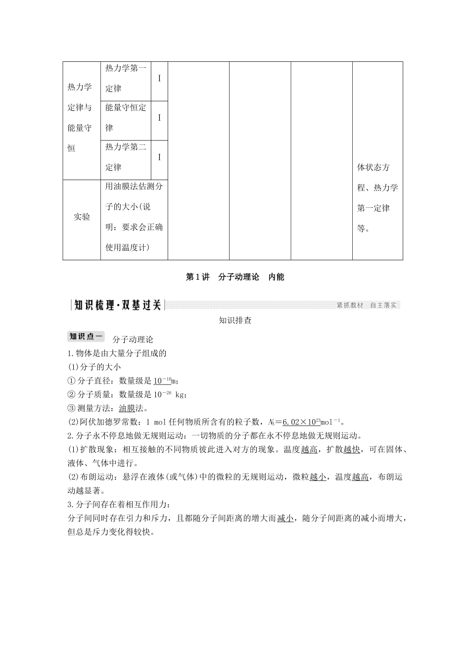 高考物理 第1讲 分子动理论 内能教案 鲁科版选修3-3-鲁科版高三选修3-3物理教案_第2页