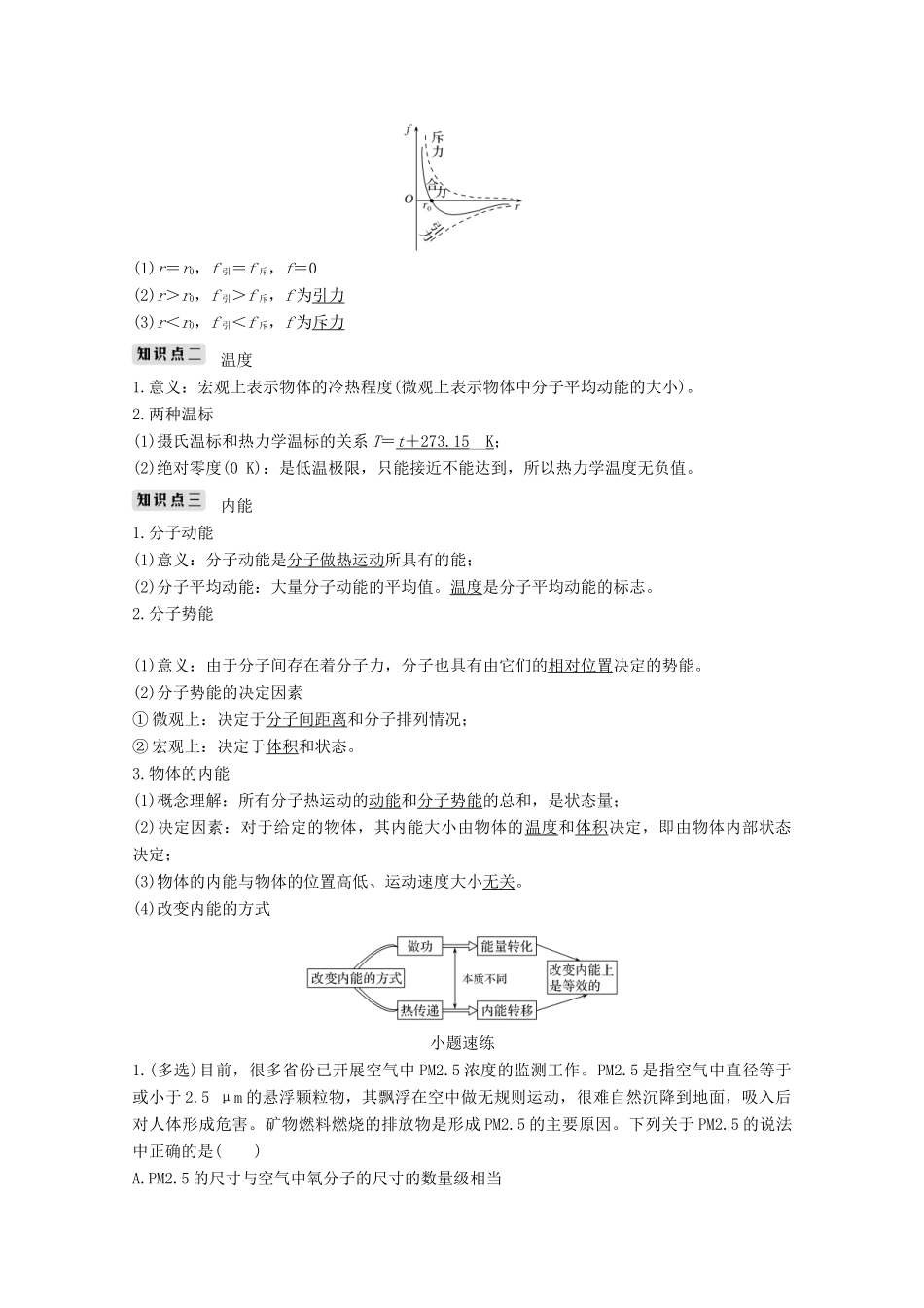 高考物理 第1讲 分子动理论 内能教案 鲁科版选修3-3-鲁科版高三选修3-3物理教案_第3页