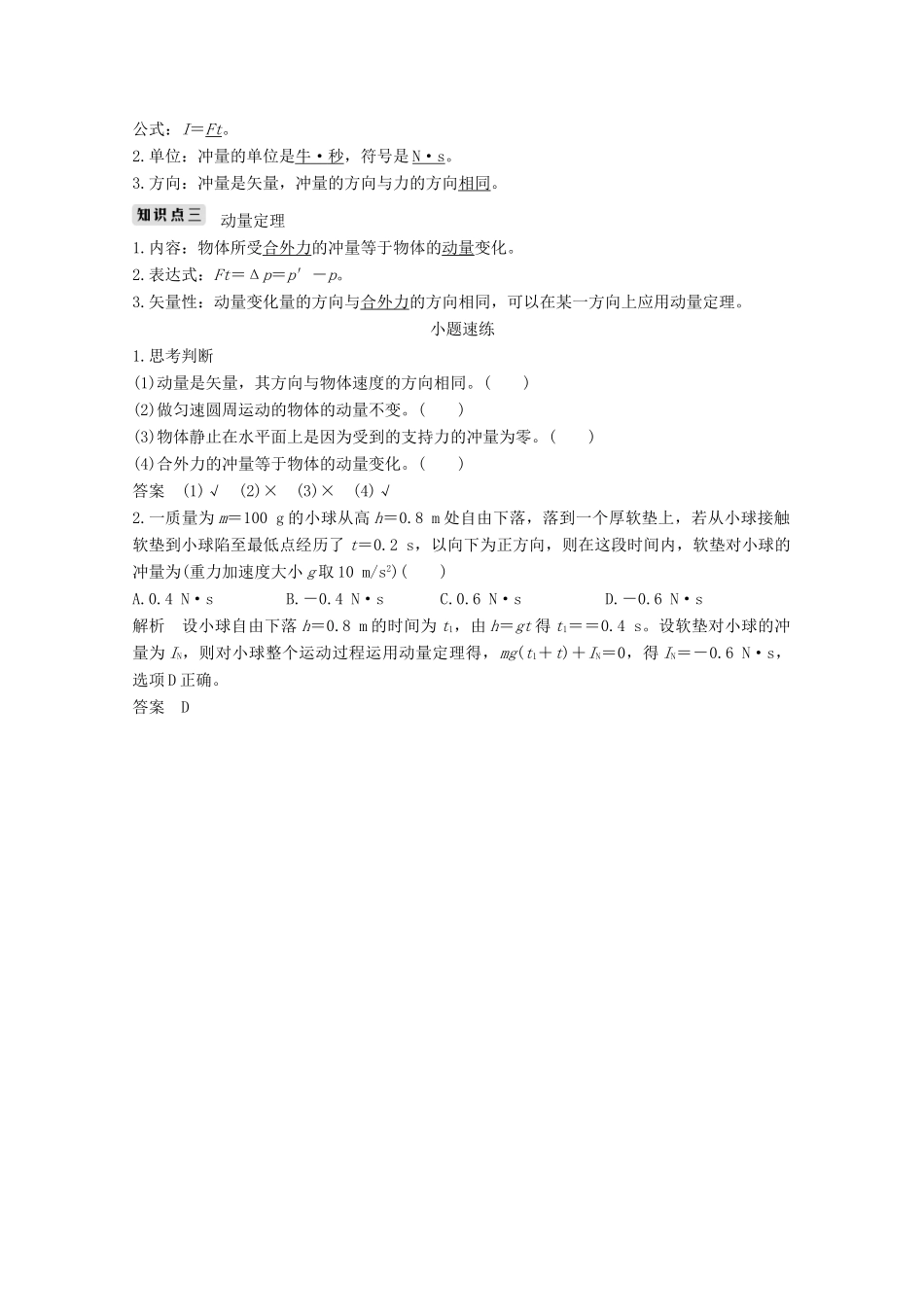 高考物理 第1讲 动量和动量定理教案 鲁科版选修3-5-鲁科版高三选修3-5物理教案_第2页