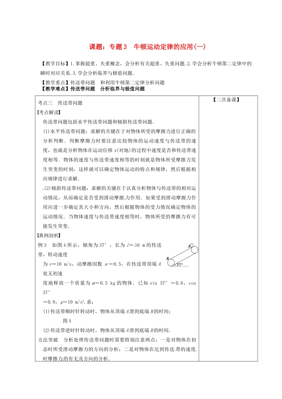 高考物理 牛顿运动定律的应用（一）第2课时复习教案-人教版高三全册物理教案_第1页