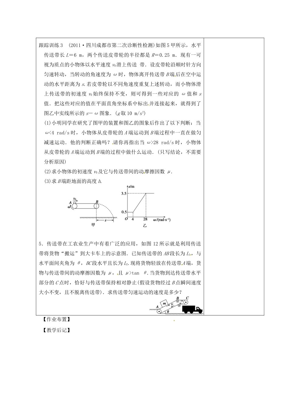 高考物理 牛顿运动定律的应用（一）第2课时复习教案-人教版高三全册物理教案_第2页