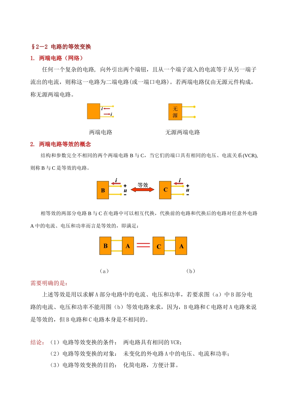 高考物理 电阻电路的等效变换全国通用_第3页