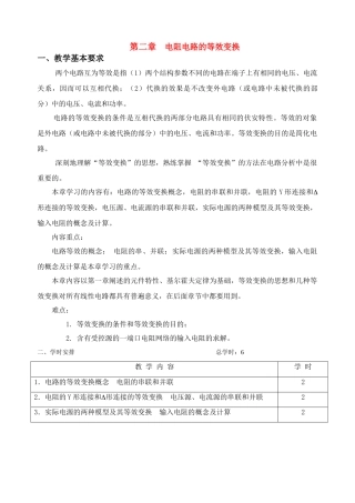 高考物理 电阻电路的等效变换全国通用