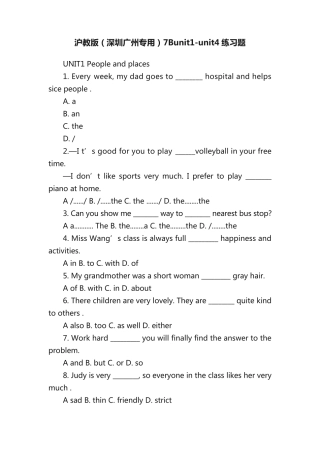 沪教版(深圳广州专用)7Bunit1-unit4练习题 