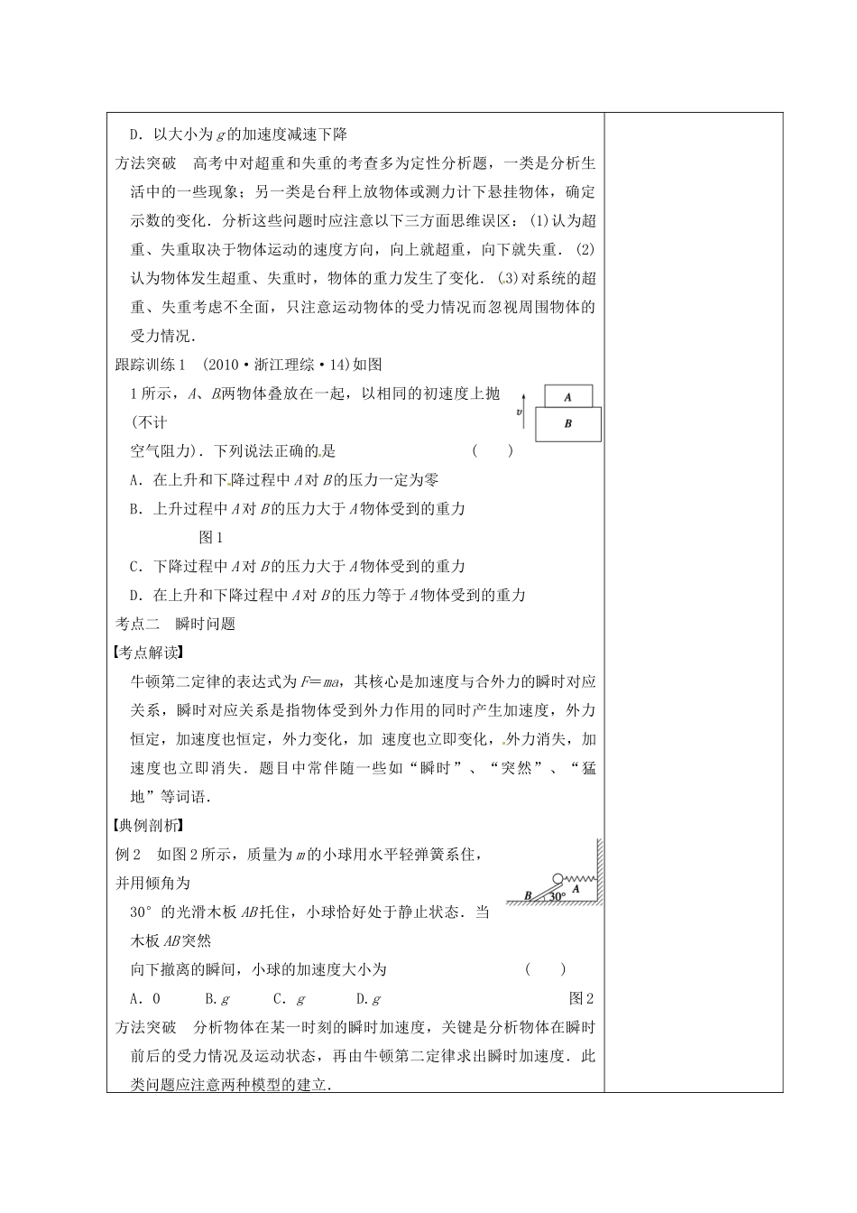 高考物理 牛顿运动定律的应用（一）第1课时复习教案-人教版高三全册物理教案_第2页