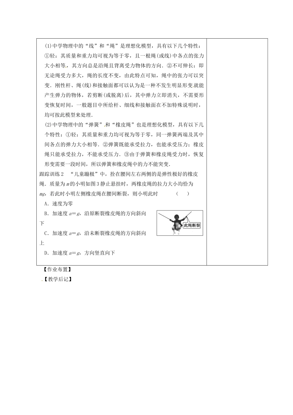 高考物理 牛顿运动定律的应用（一）第1课时复习教案-人教版高三全册物理教案_第3页