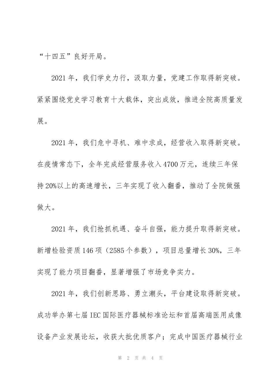 获奖代表在中心2021年度表彰大会上的发言_第2页